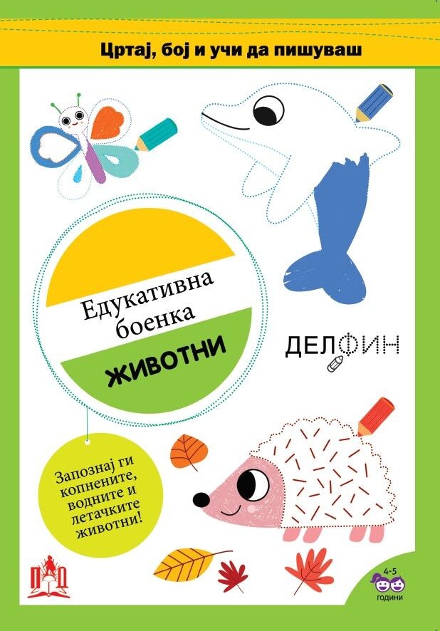 Едукативна Боенка - Животни