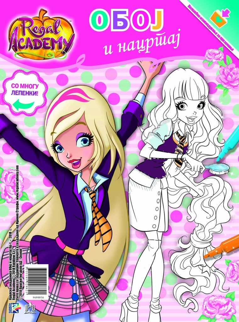 Обој И Нацртај 1