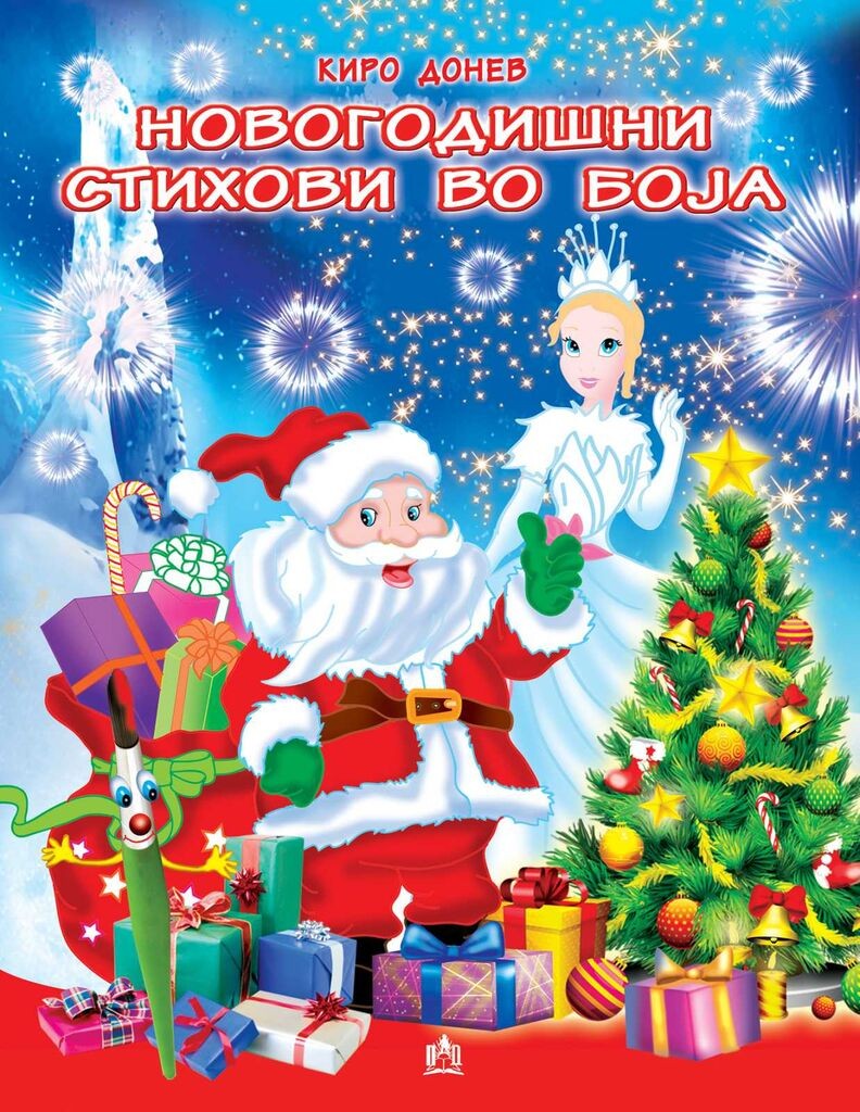 Едукативна Интерактивна Боенка