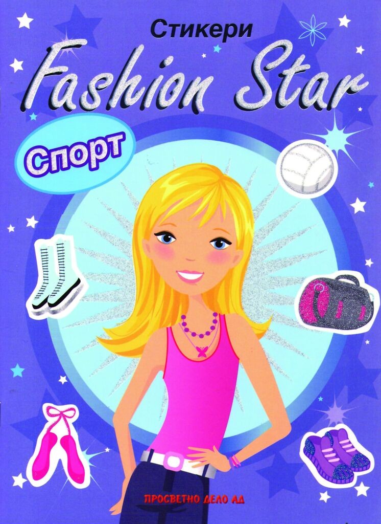 Fashion Star - Стикери  /  Спорт