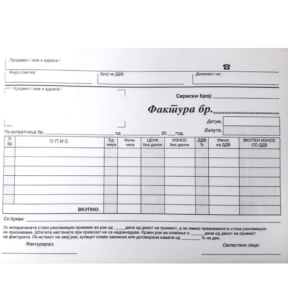 Фактура А5