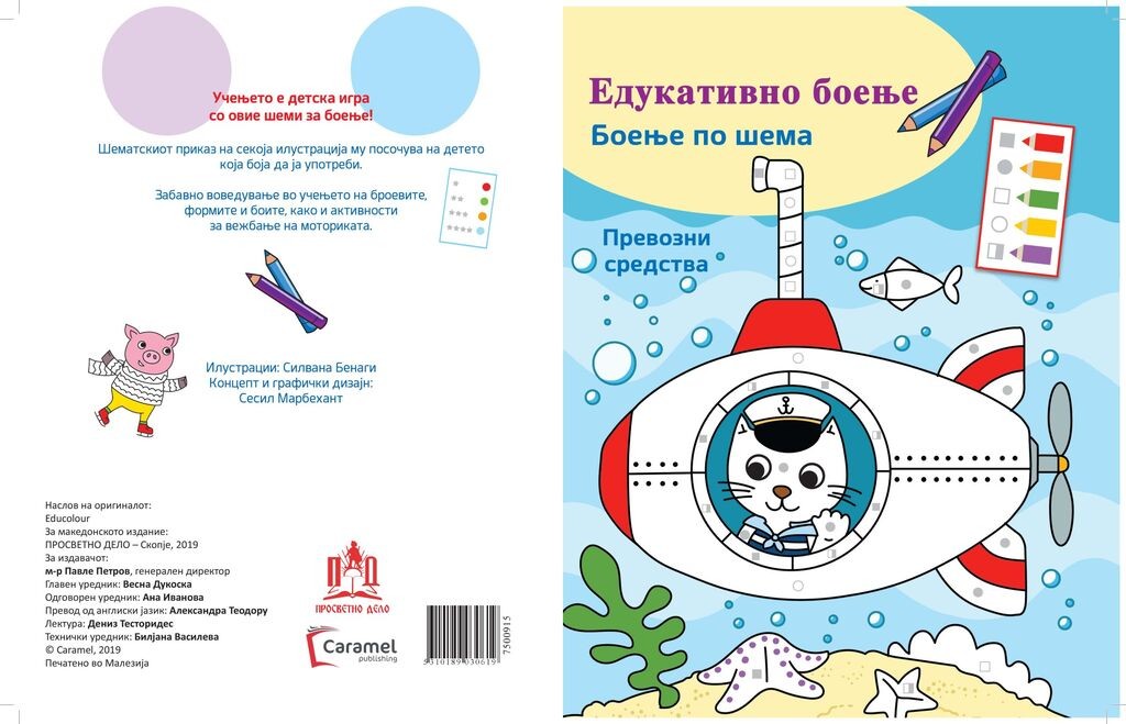 Едукативно Боење, Боење По Шема