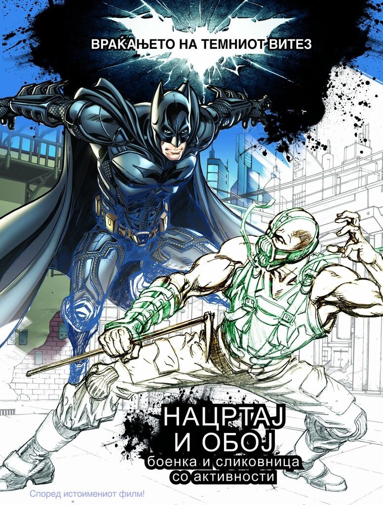 Враќањето На Темниот Витез /  Нацртај И Обој , Боенка И Сликовница Со Активности