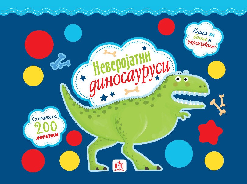 Неверојатни Диносауруси