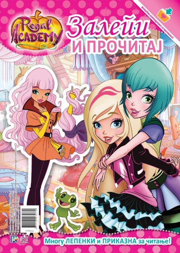 Кралска Академија - Залепи И Прочитај