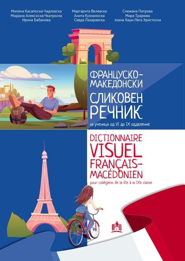 Европа 92 Француско-Македонски Сликовен Речник За Ученици Од Vi До Ix Одделение