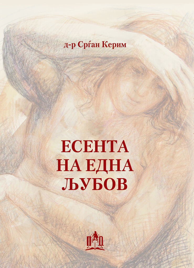 Есента На Една Љубов