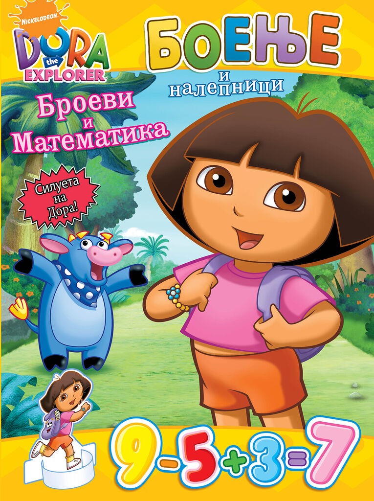 Дора - Броеви И Математика