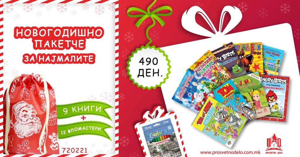 Новогодишно Пактче