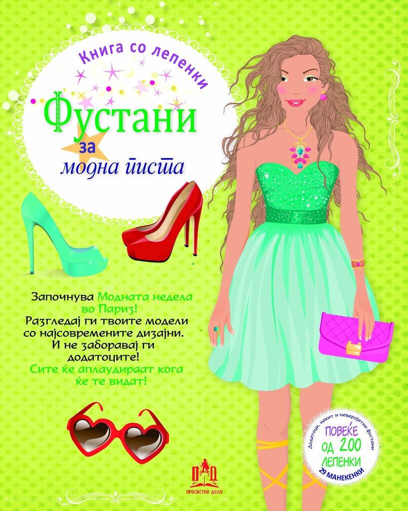 Фустани За Модна Писта