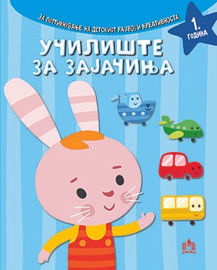 Училиште За Зајачиња (1 Година)