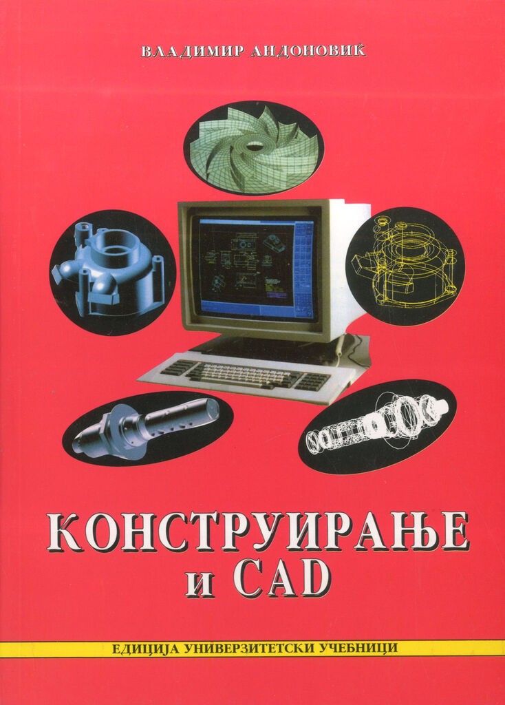 Конструирање И Cad