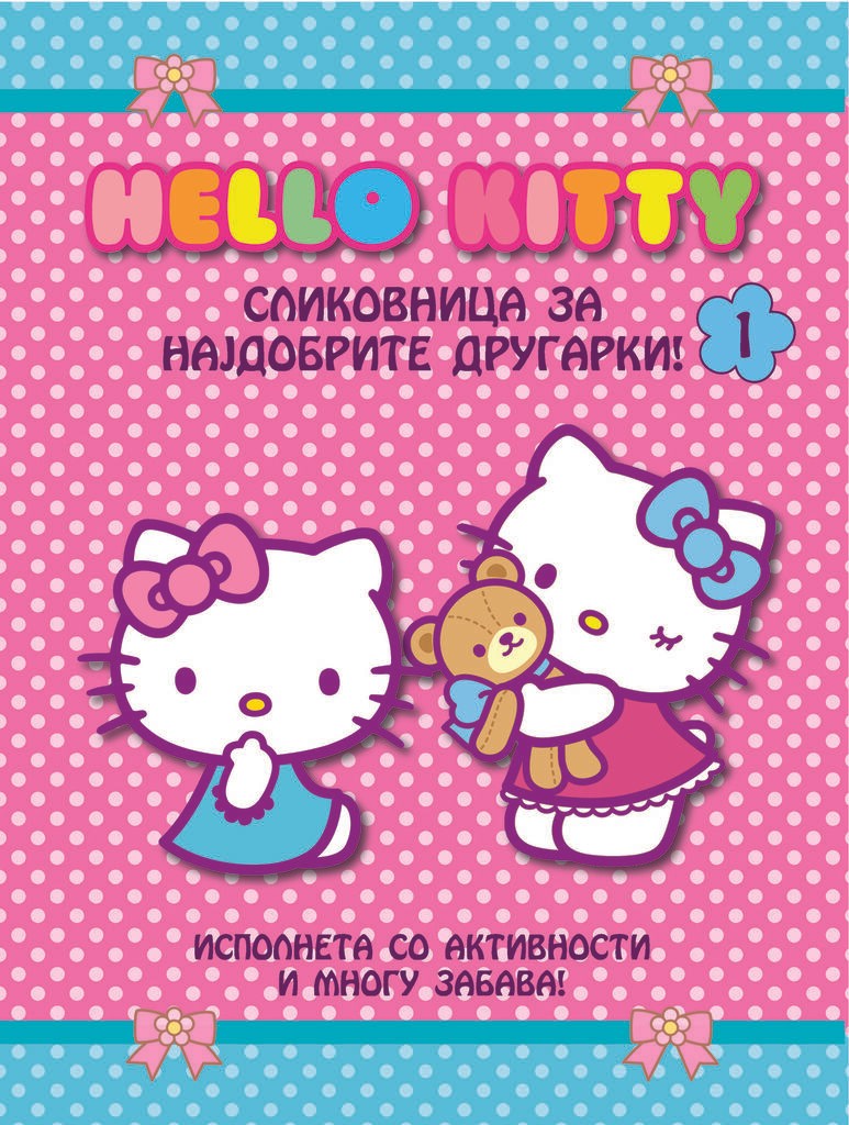 Хелоу Кити - Сликовница За Најдобрите Другарки