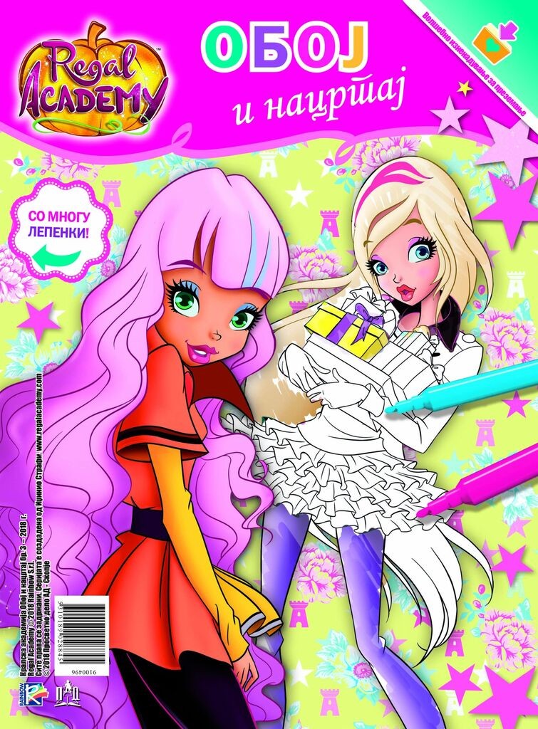 Обој И Нацртај 3