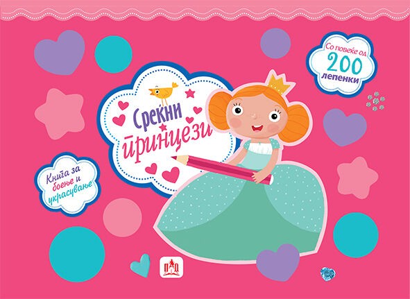 Среќни Принцези