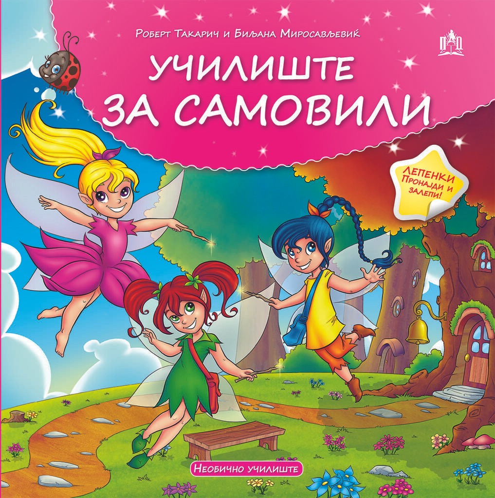 Училиште За Самовили