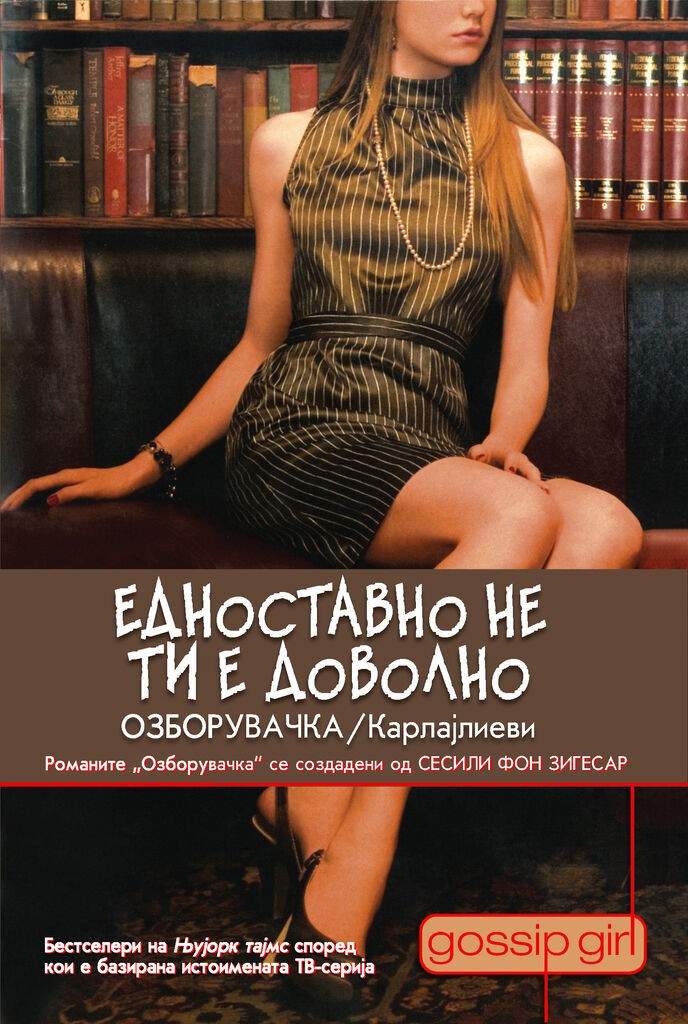 Едноставно Не Ти Е Доволно - Озборувачка