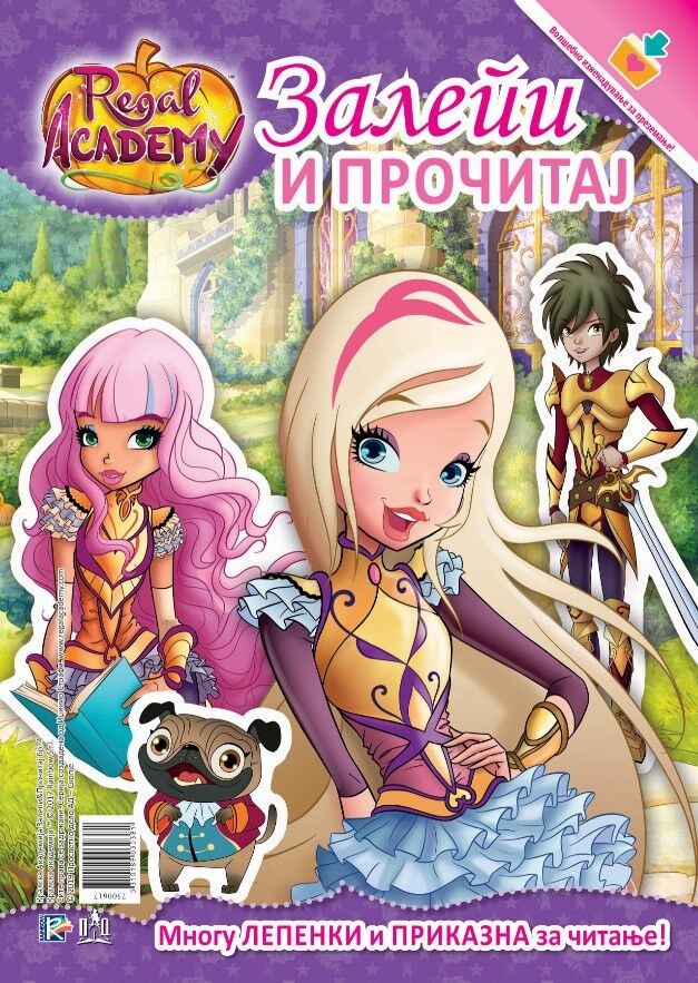 Кралска Академија - Залепи И Прочитај