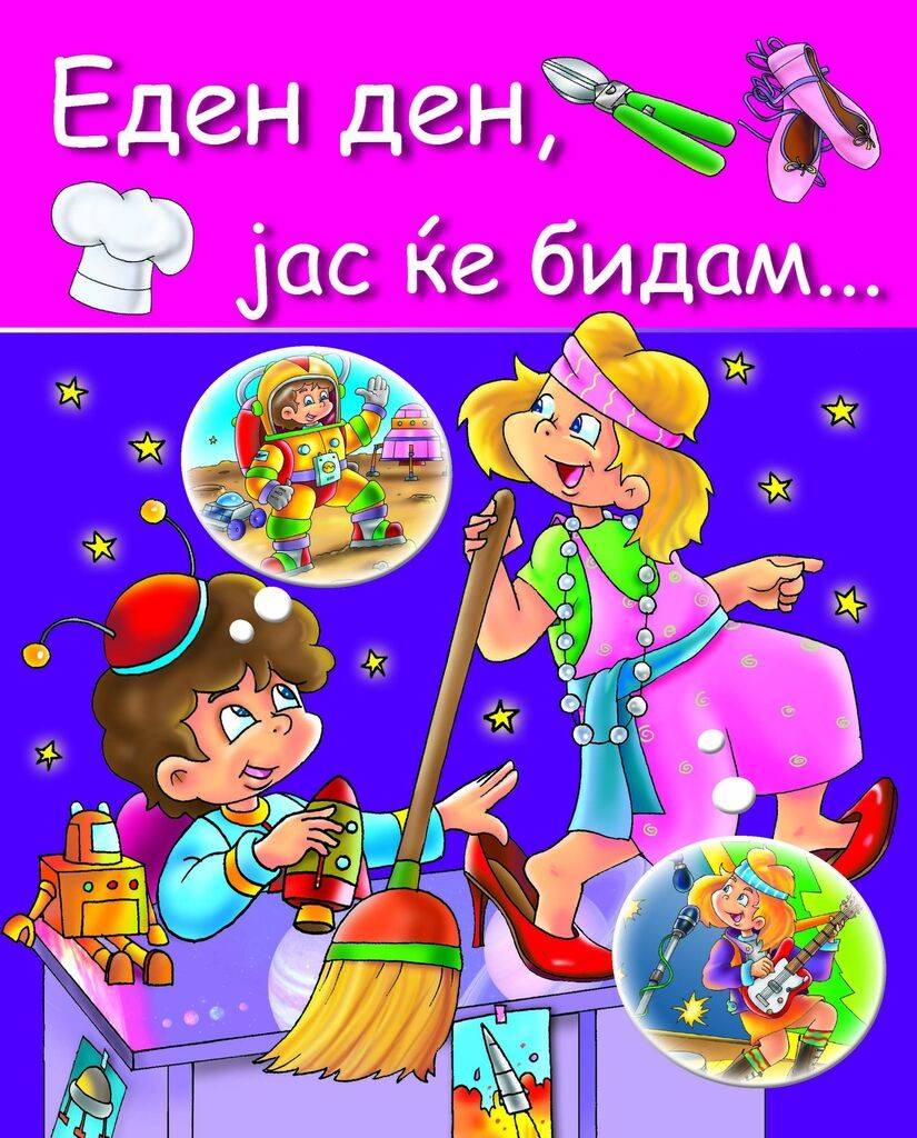 Еден Ден, Јас Ќе Бидам...