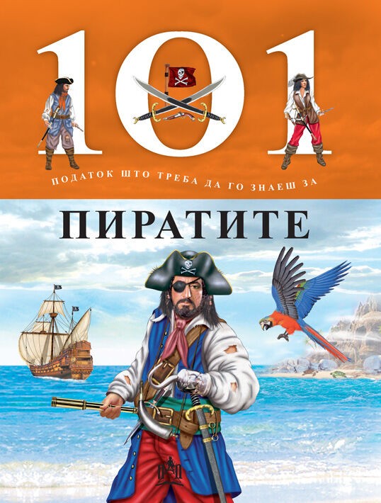 101 Податок Што Треба Да Го Знаеш За Пиратите