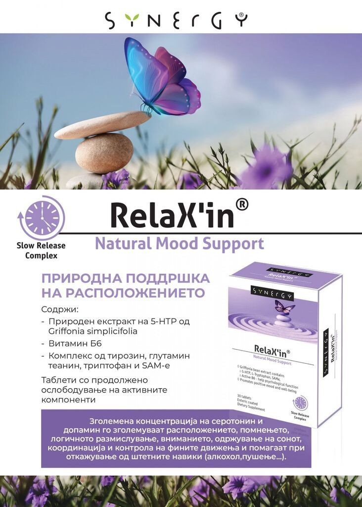 SYNERGY Synergy Relax'In Таблети, 30 Таблети