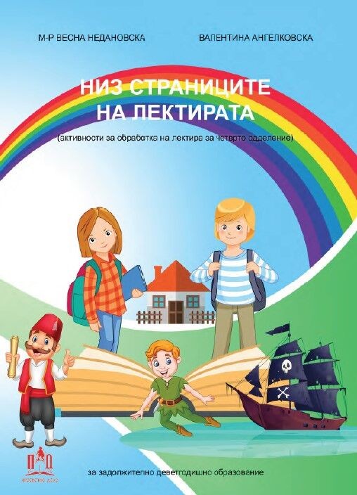 Низ Страниците на Лектирата - Iv Одделение