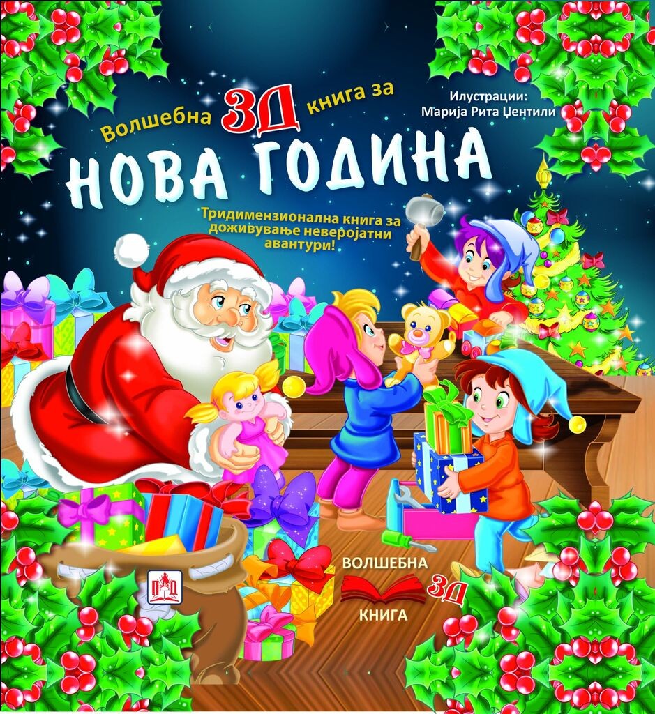 Нова Година