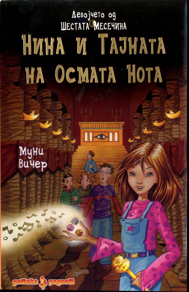 Нина И Тајната на Осмата Нота