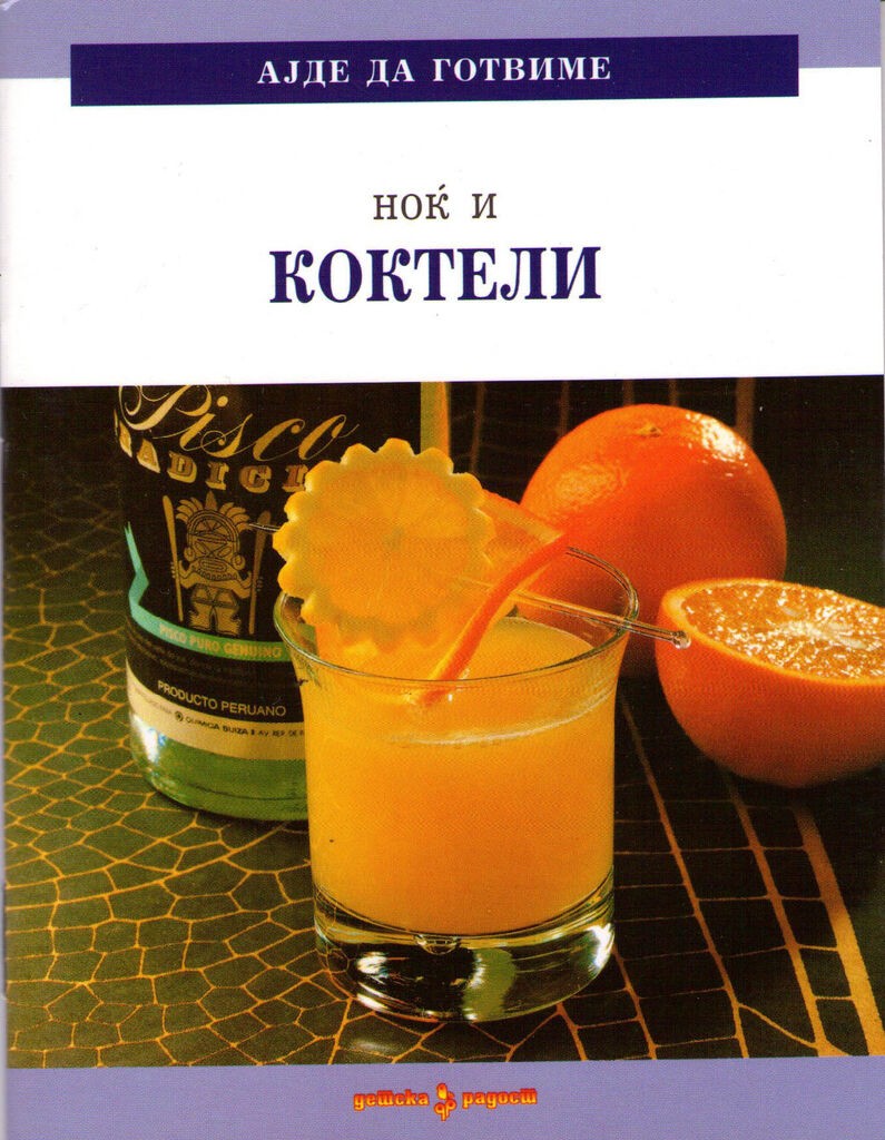 Ноќ И Коктели