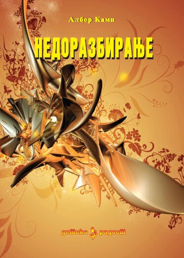 Недоразбирање - Iii Година