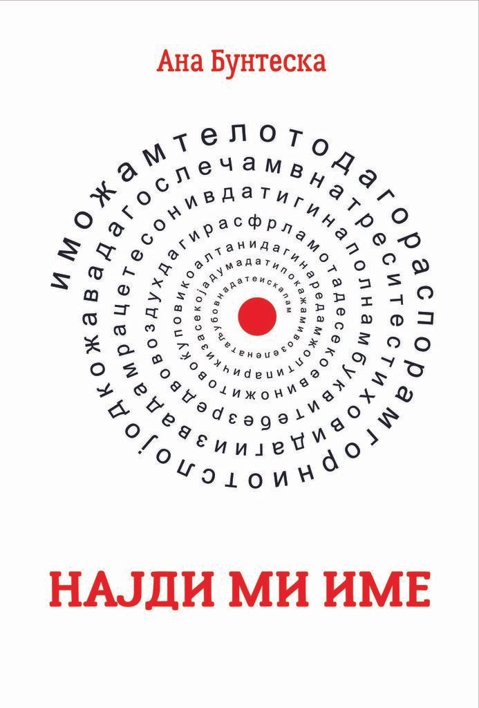 Најди Ми Име