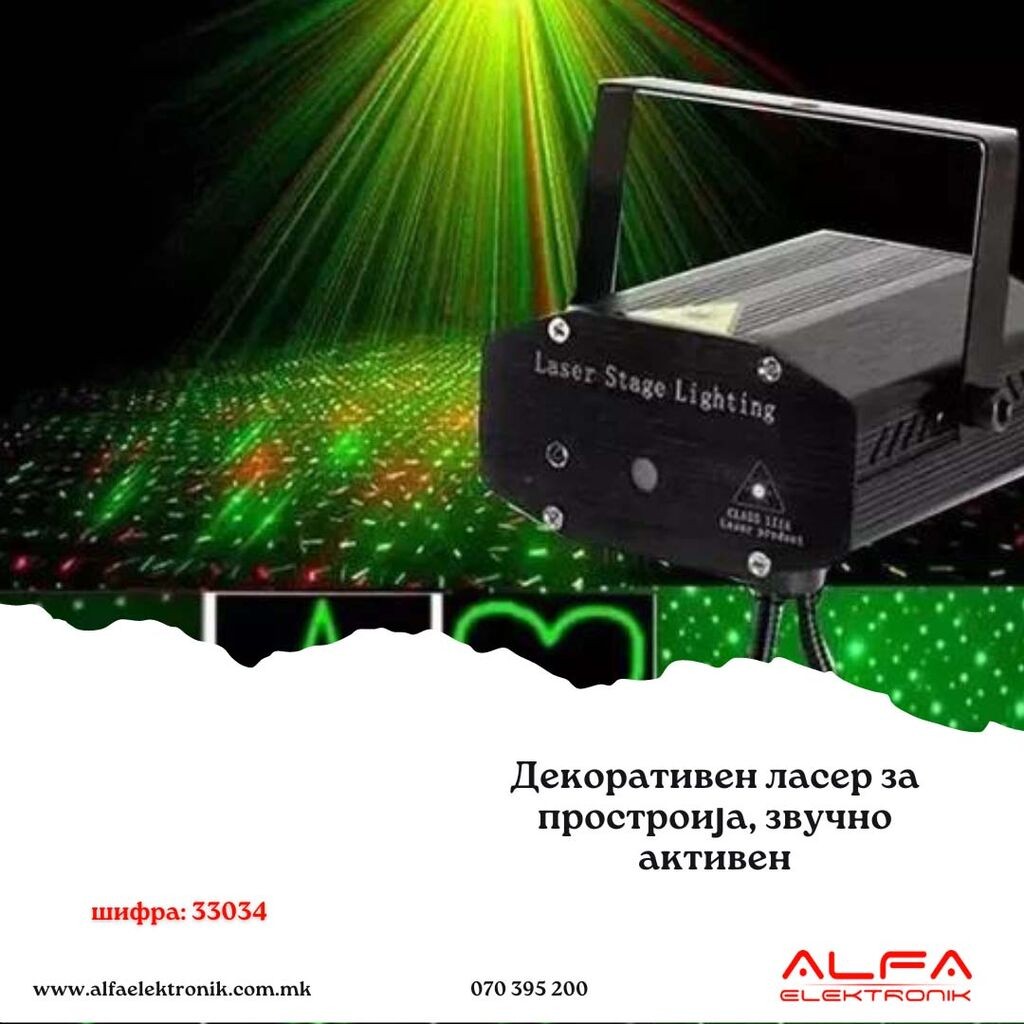 Alfa Electric Ласер звучно активен ZJ-6E