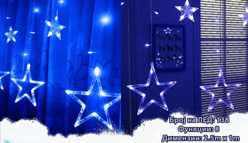 Alfa Electric Завеса со големи и мали ѕвезди ладно бела