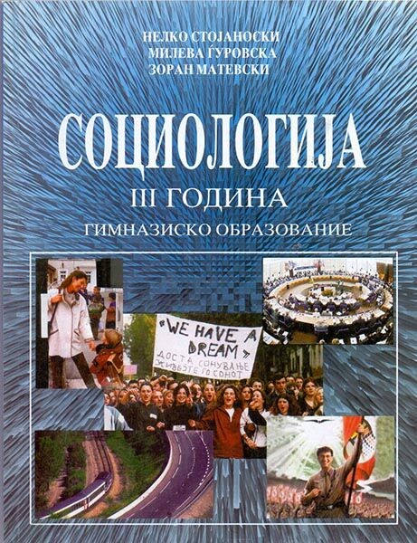 III Година Реформирано Образование - Социологија