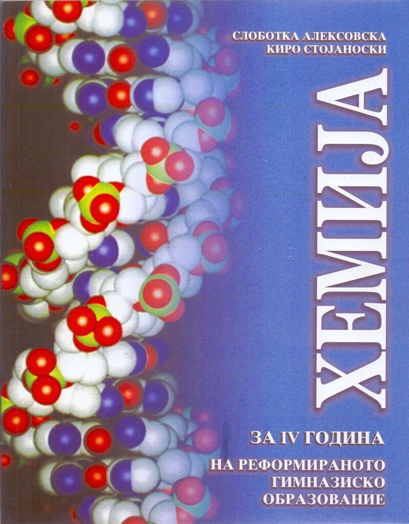 Iv Година Реформирано Образование - Хемија