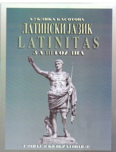 III Година - Латински Јазик