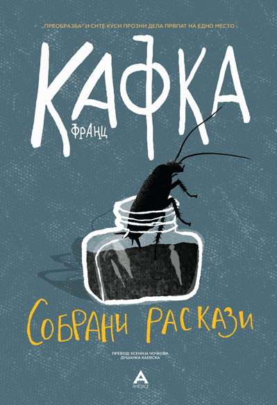 Собрани раскази