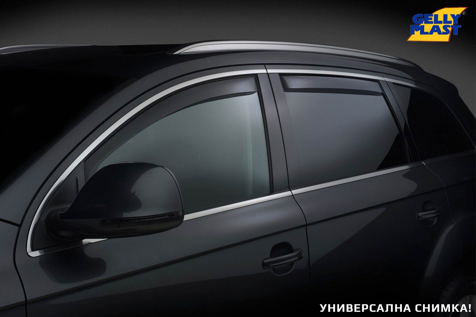 GELLYPLAST Комплет ветробрани Gelly Plast за Skoda Octavia седан 1995-2005, 4 бројки, черни