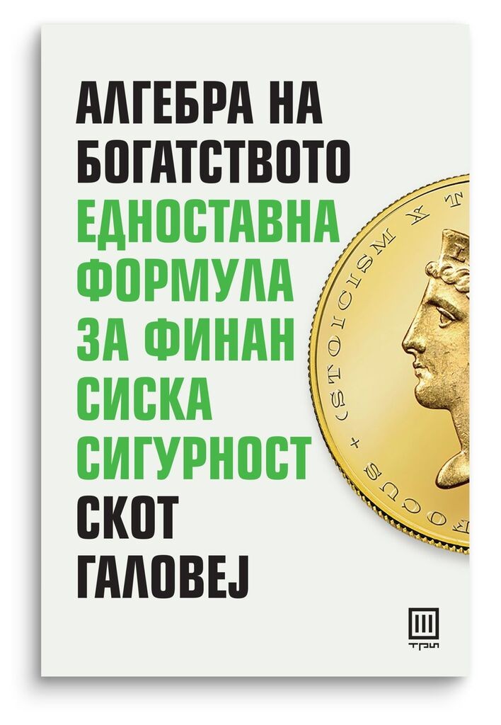 Алгебра на богатството