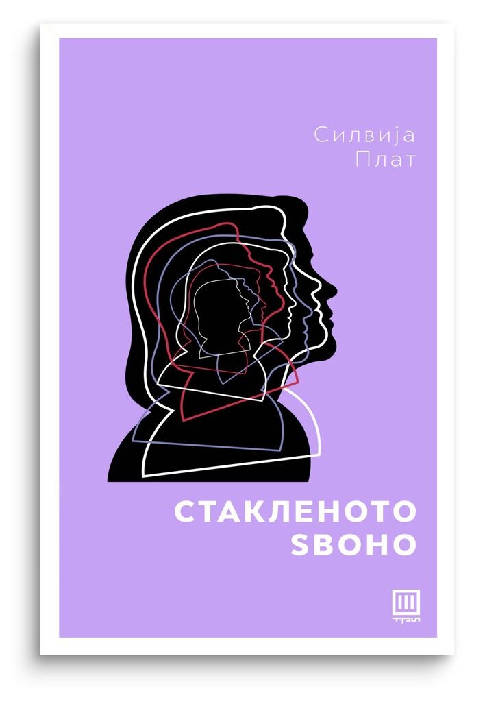 Стакленото dzвоно