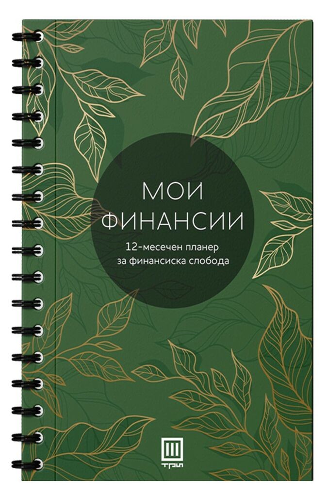 Мои финансии