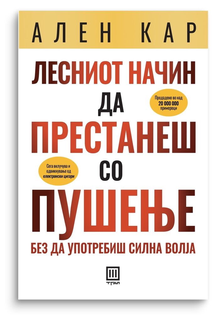 Лесниот начин да престанеш со пушење без да употребиш силна волја