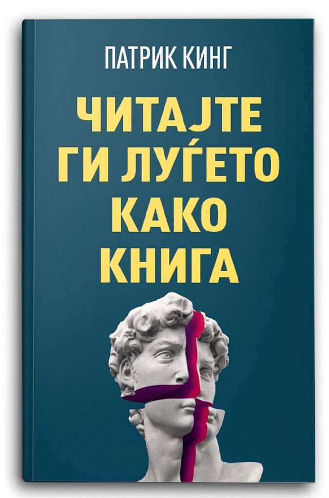 Читајте ги луѓето како книга