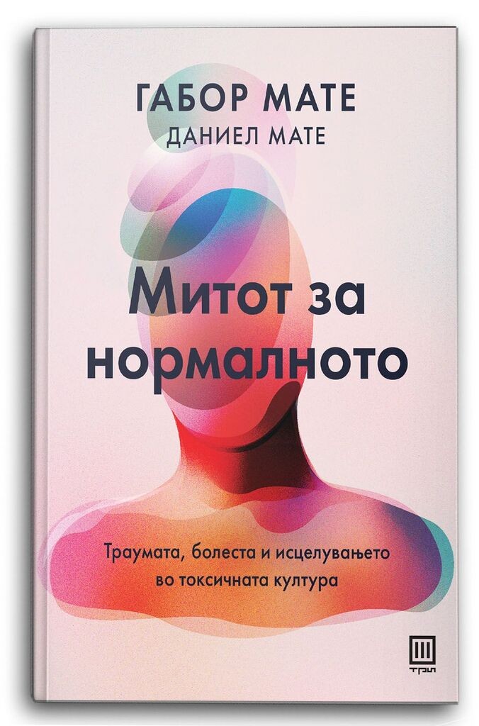 Митот за нормалното