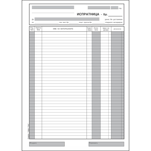 Испратница А4 1/8