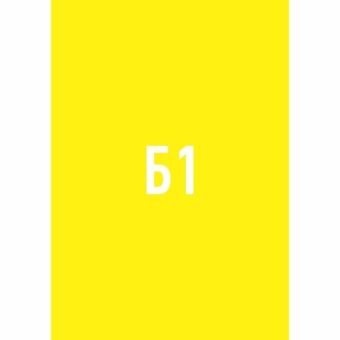 Хамер, 250 гр, Б1, 100*70цм, Жолта