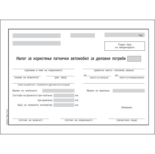 Налог За Патничко Возило А5 Нцр