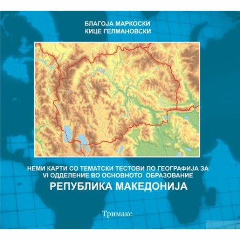 Карта Нема За -7- Одделение РС.Македонија Со Тематски Тестови