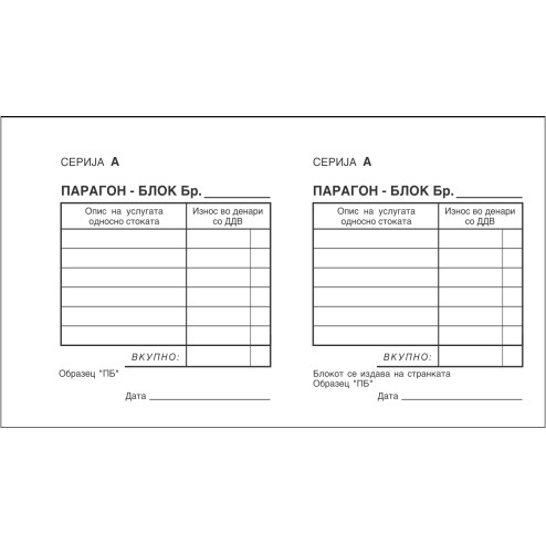 Парагон Блок Хартија