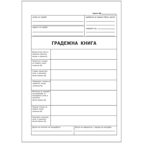 Книга Градежна Нцр